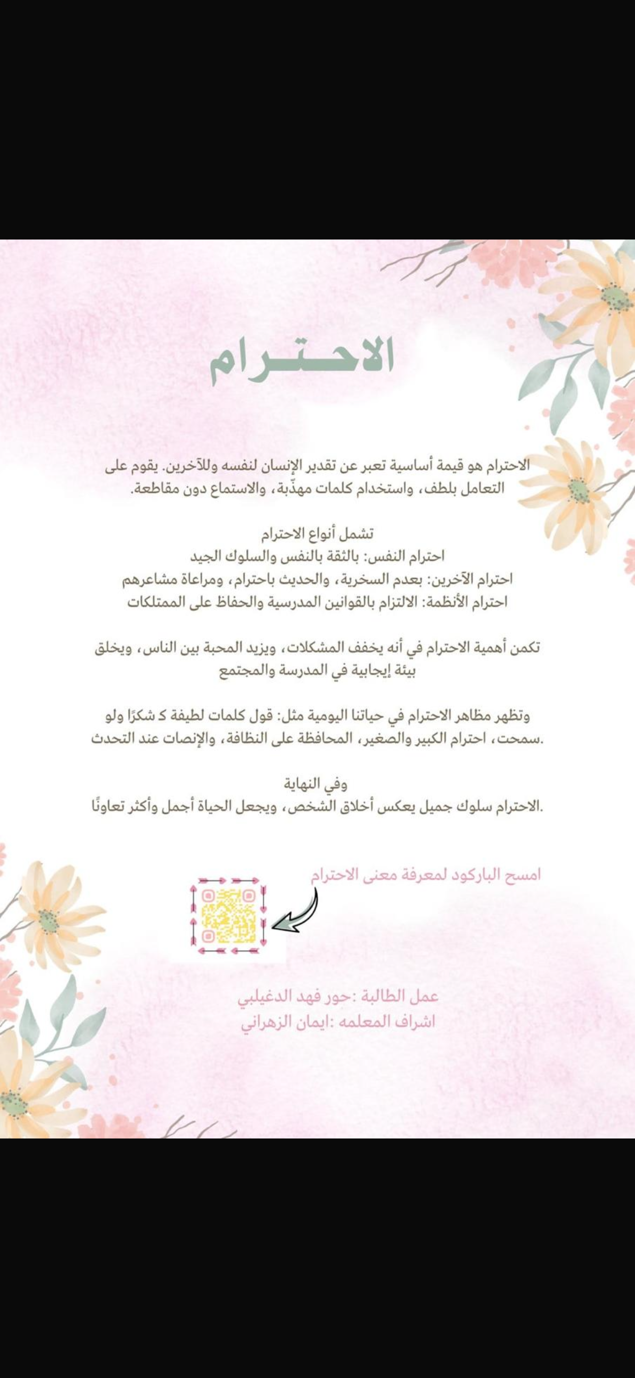 الاحترام