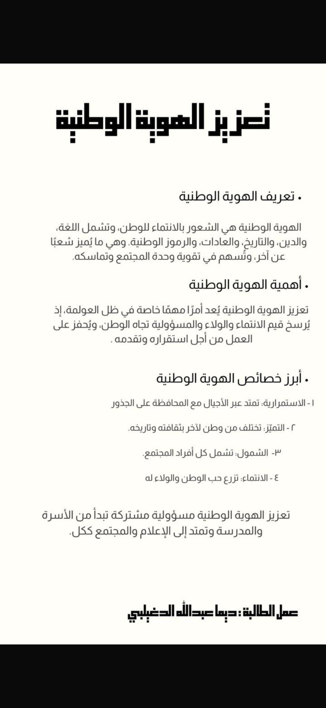 أهمية الهوية الوطنية وأبرز خصائصها