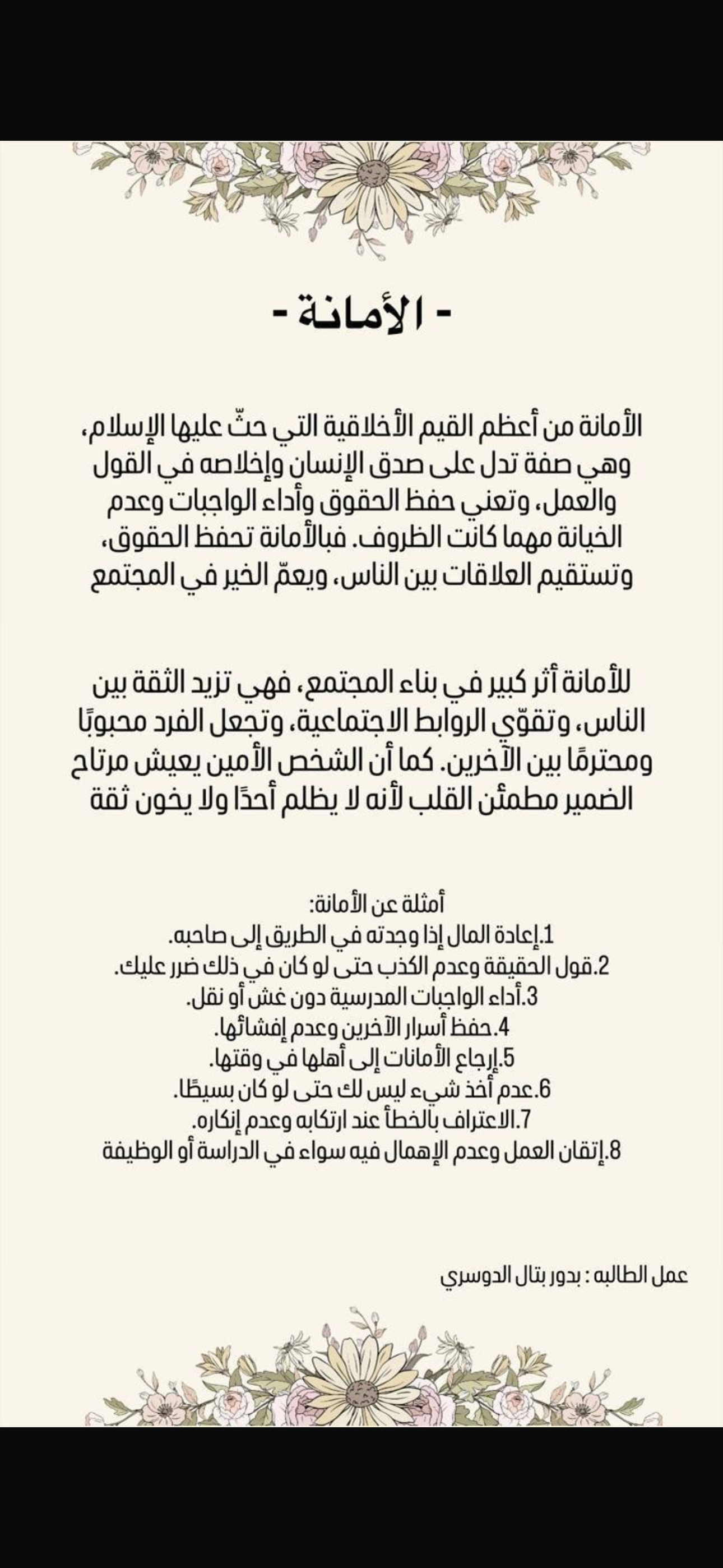 انواع الامانة