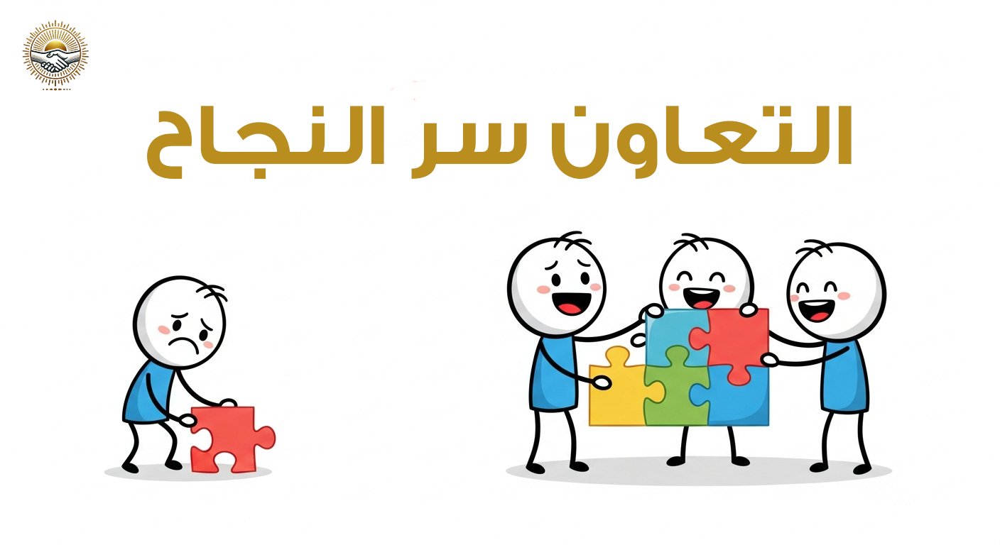 التعاون